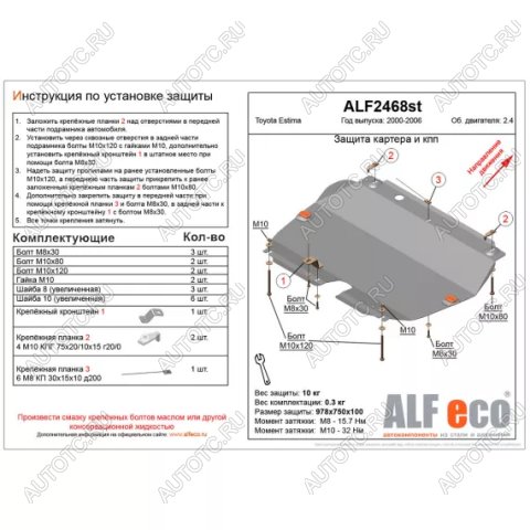 14 299 р. Защита картера и КПП (V-2.4) ALFECO  Toyota Estima  AHR10,XR30, XR40 (2000-2006) (алюминий)  с доставкой в г. Тамбов