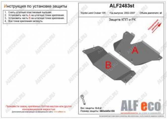 15 999 р. Защита кпп и рк (2 части) (V-4,2D;4,5;4,7) ALFECO  Toyota Land Cruiser  J105 (1998-2007) (алюминий 4 мм)  с доставкой в г. Тамбов