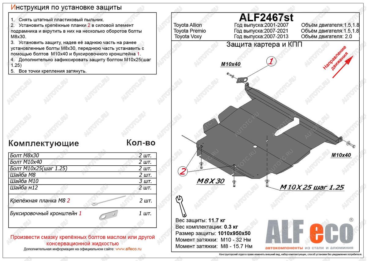 18 099 р. Защита картера и кпп (V-2,0 2WD) ALFECO  Toyota Voxy  минивэн (2007-2013) R70 дорестайлинг, R70 рестайлинг (алюминий 4 мм)  с доставкой в г. Тамбов