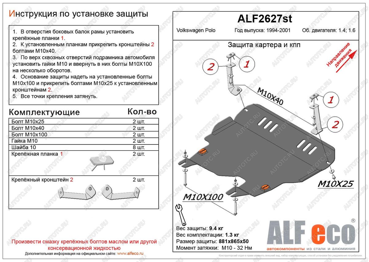 13 949 р. Защита картера и кпп (V-1,4;1,6) ALFECO  Volkswagen Polo  Mk3 (1994-1999) универсал дорестайлинг (алюминий 4 мм)  с доставкой в г. Тамбов