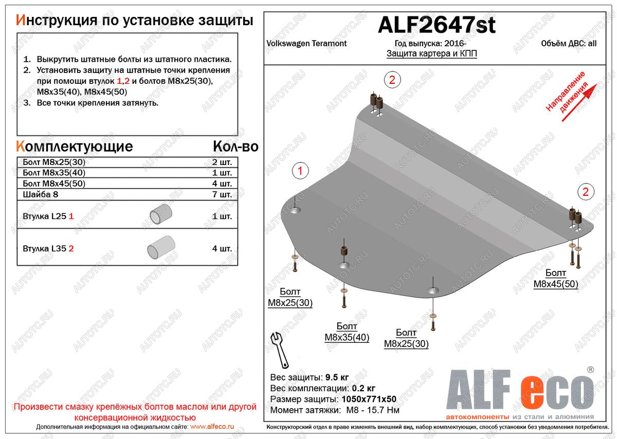 14 399 р. Защита картера и кпп (V-all) ALFECO  Volkswagen Teramont  CA1 (2016-2020) дорестайлинг (алюминий 4 мм)  с доставкой в г. Тамбов