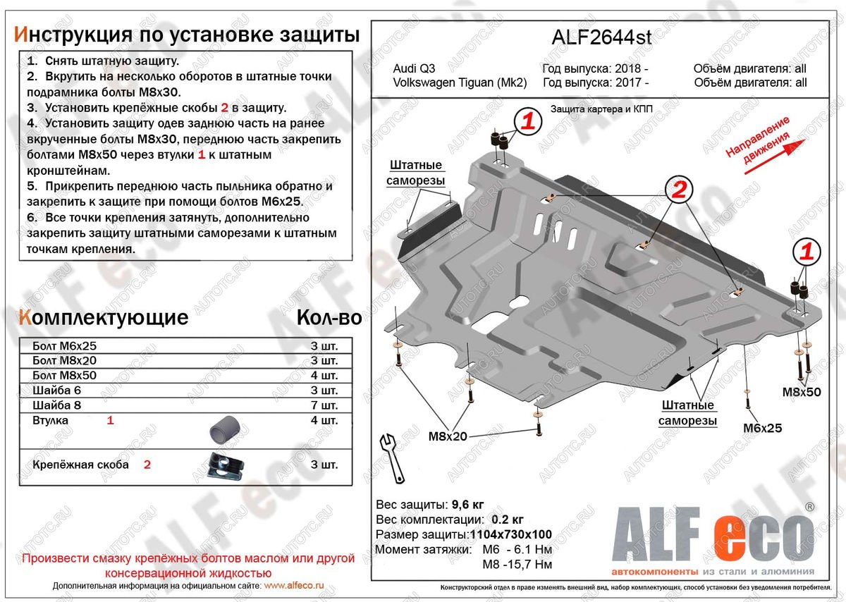 14 999 р. Защита картера и кпп (V-all) ALFECO  Volkswagen Tiguan  Mk2 (2016-2020) дорестайлинг (алюминий 4 мм)  с доставкой в г. Тамбов