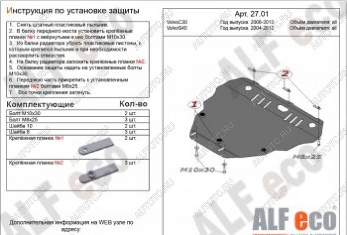 17 999 р. Защита картера и кпп (V-all) ALFECO  Volvo C30  хэтчбэк 3 дв. (2006-2012)  дорестайлинг,  рестайлинг (алюминий 4 мм)  с доставкой в г. Тамбов