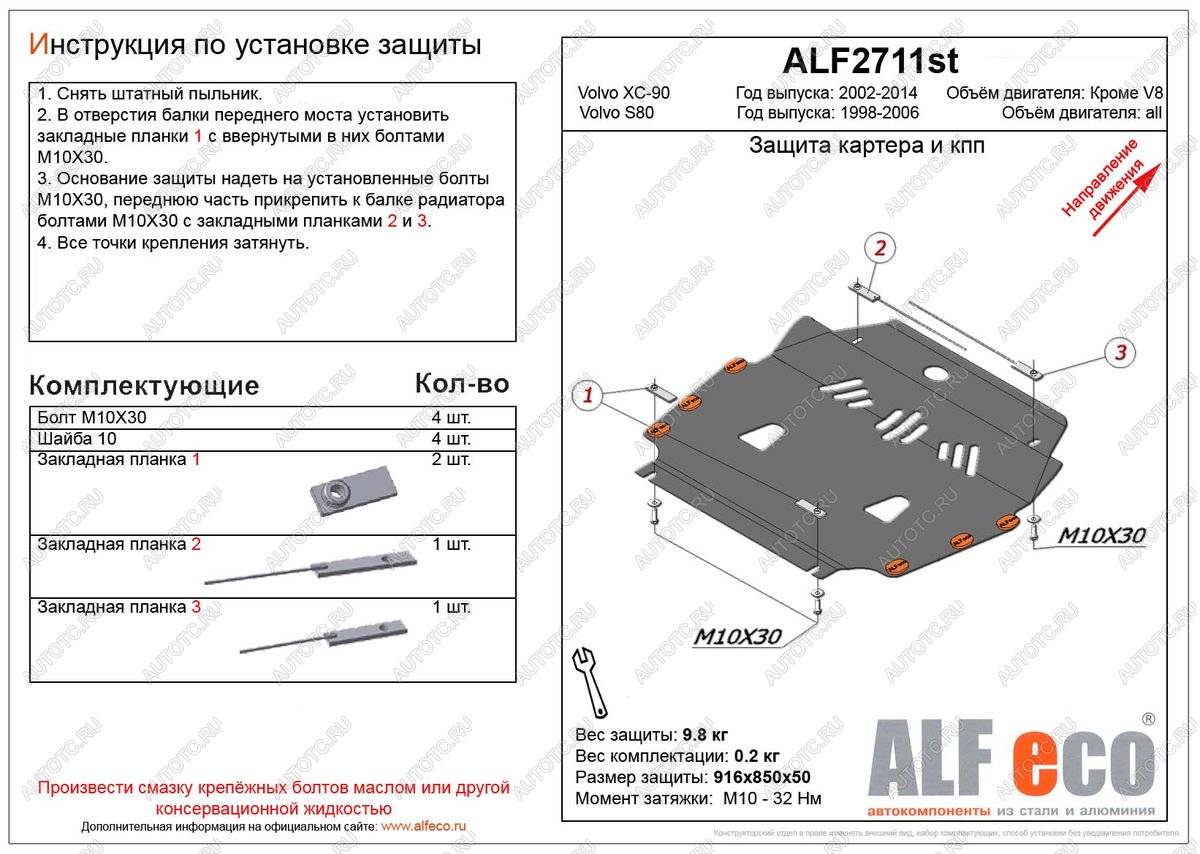 14 999 р. Защита картера и кпп (V-all) ALFECO  Volvo S80  TS седан (1998-2006) дорестайлинг, рестайлинг (алюминий 4 мм)  с доставкой в г. Тамбов