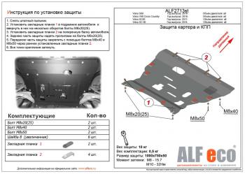 Защита картера и кпп (V-all) ALFECO Volvo (Вольво) S90 (С90)  седан (2016-2020) седан дорестайлинг