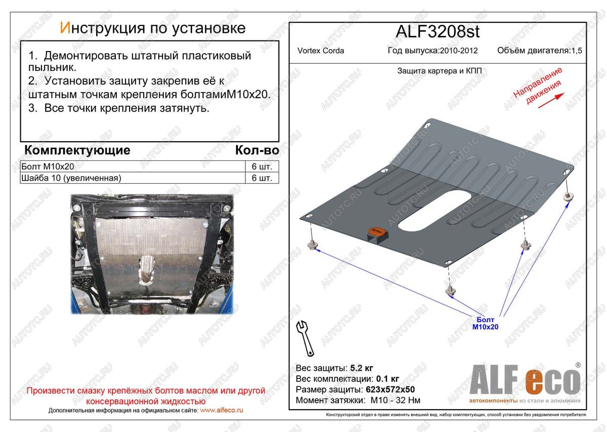 8 399 р. Защита картера и кпп (V-1.5) ALFECO  Vortex Corda (2010-2013) (алюминий 4 мм)  с доставкой в г. Тамбов