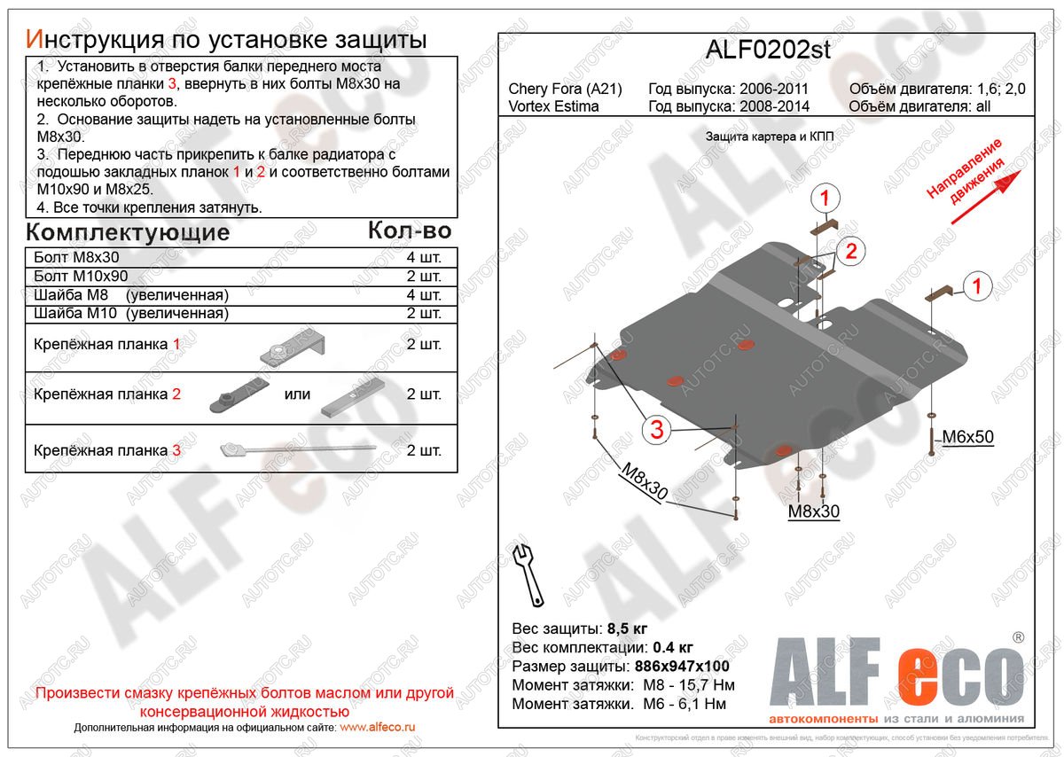 14 999 р. Защита картера и кпп (V-all) ALFECO Vortex Estina (2008-2012) (алюминий 4 мм)  с доставкой в г. Тамбов