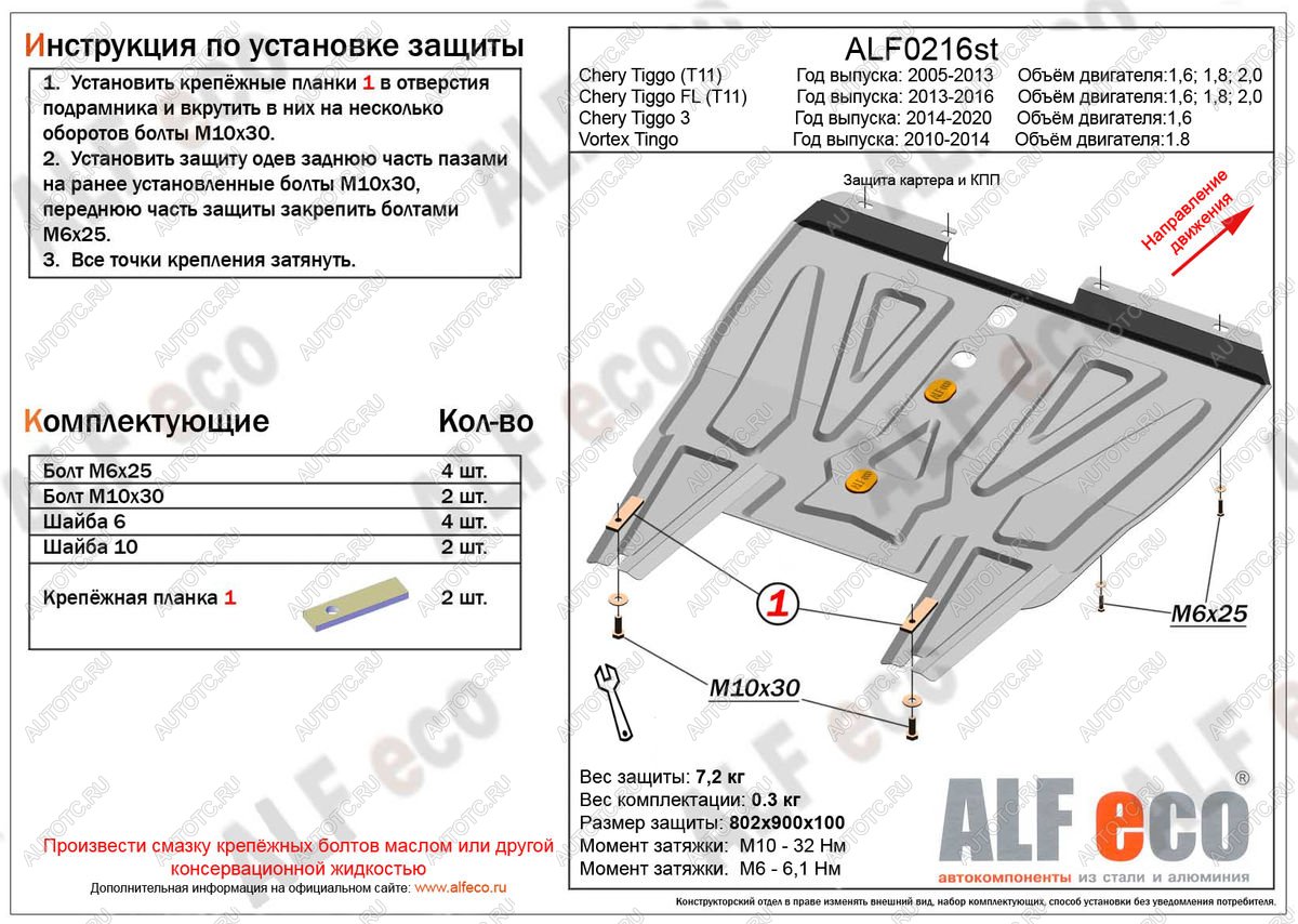 10 999 р. Защита картера и кпп (V-1.8) ALFECO  Vortex Tingo (2010-2014) дорестайлинг, рестайлинг (алюминий 4 мм)  с доставкой в г. Тамбов