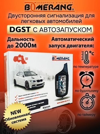 8 699 р. Автосигнализация с автозапуском Boomerang DGST Mitsubishi Lancer 9 1-ый рестайлинг универсал (2003-2005)  с доставкой в г. Тамбов. Увеличить фотографию 4