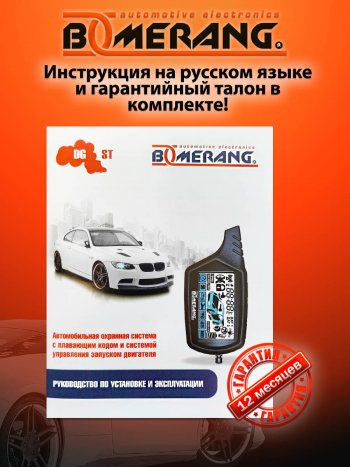 8 699 р. Автосигнализация с автозапуском Boomerang DGST Chevrolet Aveo T300 хэтчбек (2011-2015)  с доставкой в г. Тамбов. Увеличить фотографию 2