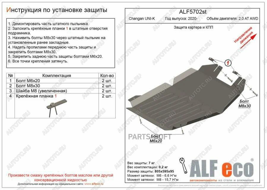 4 399 р. Защита картера и КПП (V-2.0 4WD) ALFECO  Changan CS95 (2023-2024) (сталь 2 мм)  с доставкой в г. Тамбов