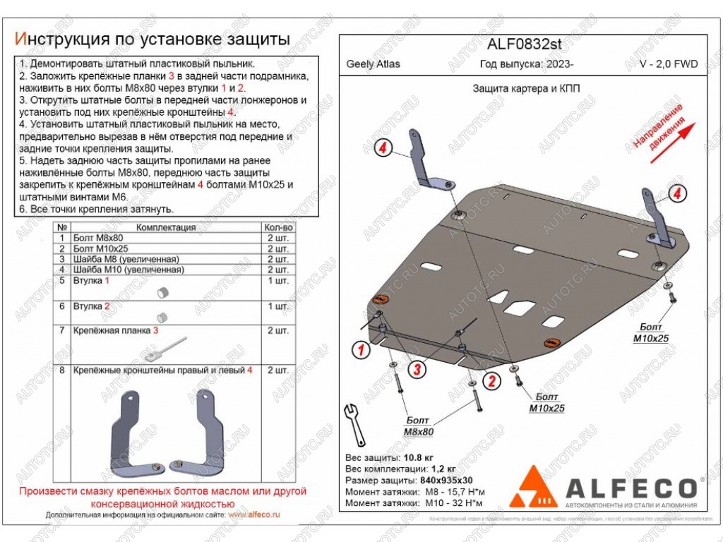 4 649 р. Защита картера и кпп (V-2.0 FWD) ALFECO  Geely Atlas  FX11 (2023-2024) (сталь 2 мм)  с доставкой в г. Тамбов