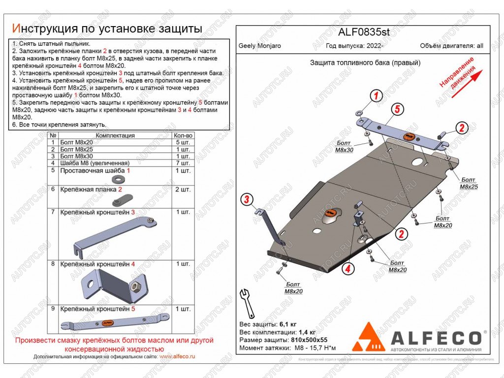 3 099 р. Защита топливного бака (правый) (V-all) ALFECO Geely Monjaro (2022-2025) (сталь 2 мм)  с доставкой в г. Тамбов