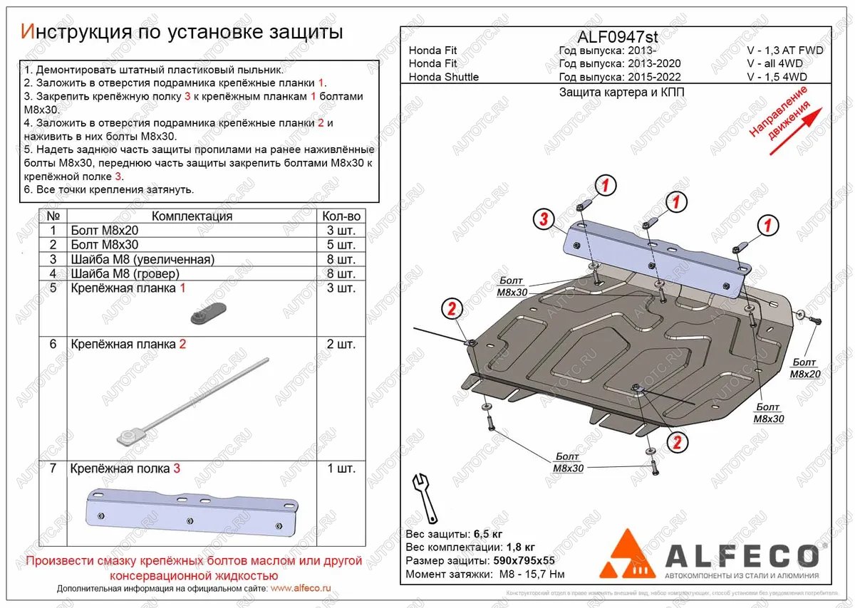 3 679 р. Защита картера и КПП (V-1,5 FWD) ALFECO  Honda Shuttle (2015-2019)  дорестайлинг (сталь 2 мм)  с доставкой в г. Тамбов