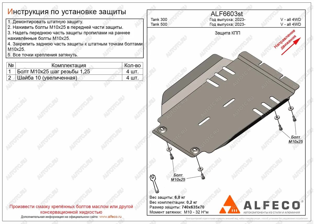 2 969 р. Защита КПП (V-all 4WD) ALFECO  Tank 500 (2021-2024) (сталь 2 мм)  с доставкой в г. Тамбов