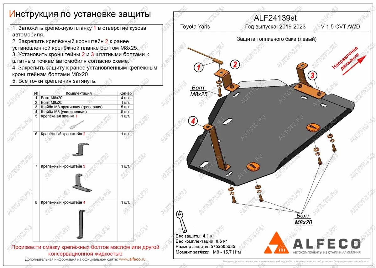 3 199 р. Защита бака (левый) (V-1,5 CVT AWD) ALFECO Toyota Yaris XP210 хэтчбэк 5 дв. дорестайлинг (2020-2025) (сталь 2 мм)  с доставкой в г. Тамбов