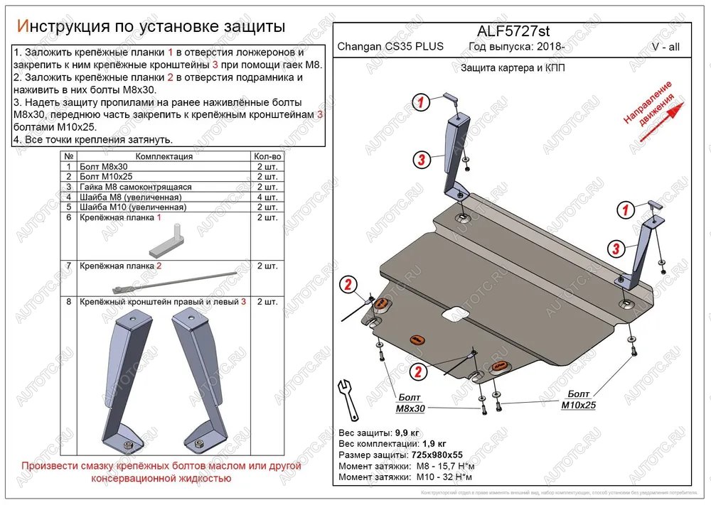 8 499 р. Защита картера и КПП (V-all) ALFECO  Changan CS35 Plus (2018-2022) дорестайлинг (алюминий 3 мм)  с доставкой в г. Тамбов