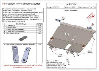 9 499 р.  Защита картера и КПП (V-1,5 FWD) ALFECO  Changan CS75 Plus (2022-2024) (алюминий )  с доставкой в г. Тамбов. Увеличить фотографию 1