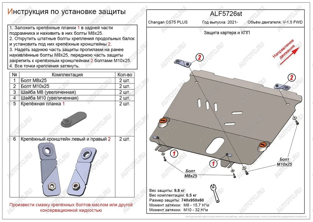 9 499 р.  Защита картера и КПП (V-1,5 FWD) ALFECO  Changan CS75 Plus (2022-2024) (алюминий )  с доставкой в г. Тамбов