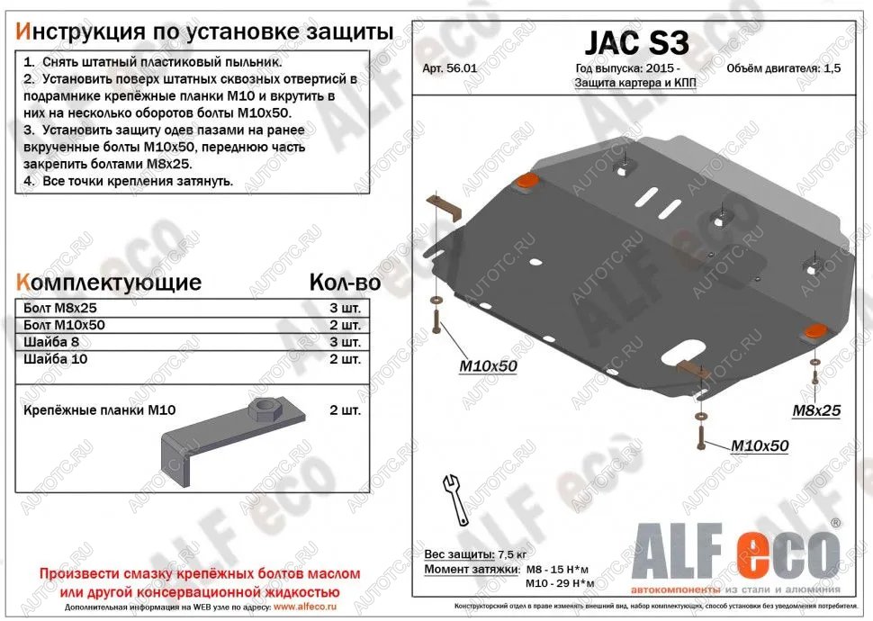 9 399 р. Защита картера и КПП (V-2,5) ALFECO  JAC S3 (2014-2024) дорестайлинг, рестайлинг (алюминий)  с доставкой в г. Тамбов