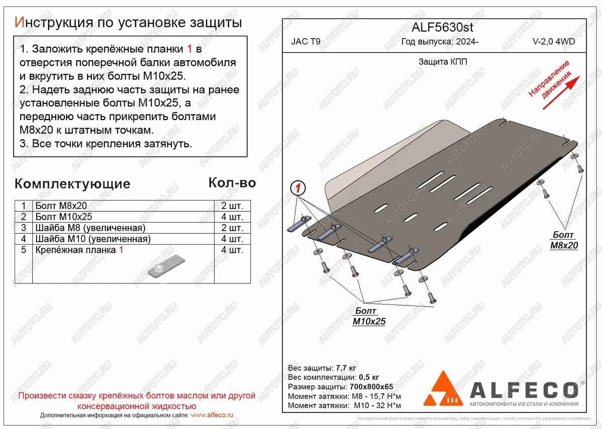 8 949 р. Защита КПП (V-2,0 4WD) ALFECO  JAC T9 (2021-2024) Pickup Double Cab (алюминий)  с доставкой в г. Тамбов