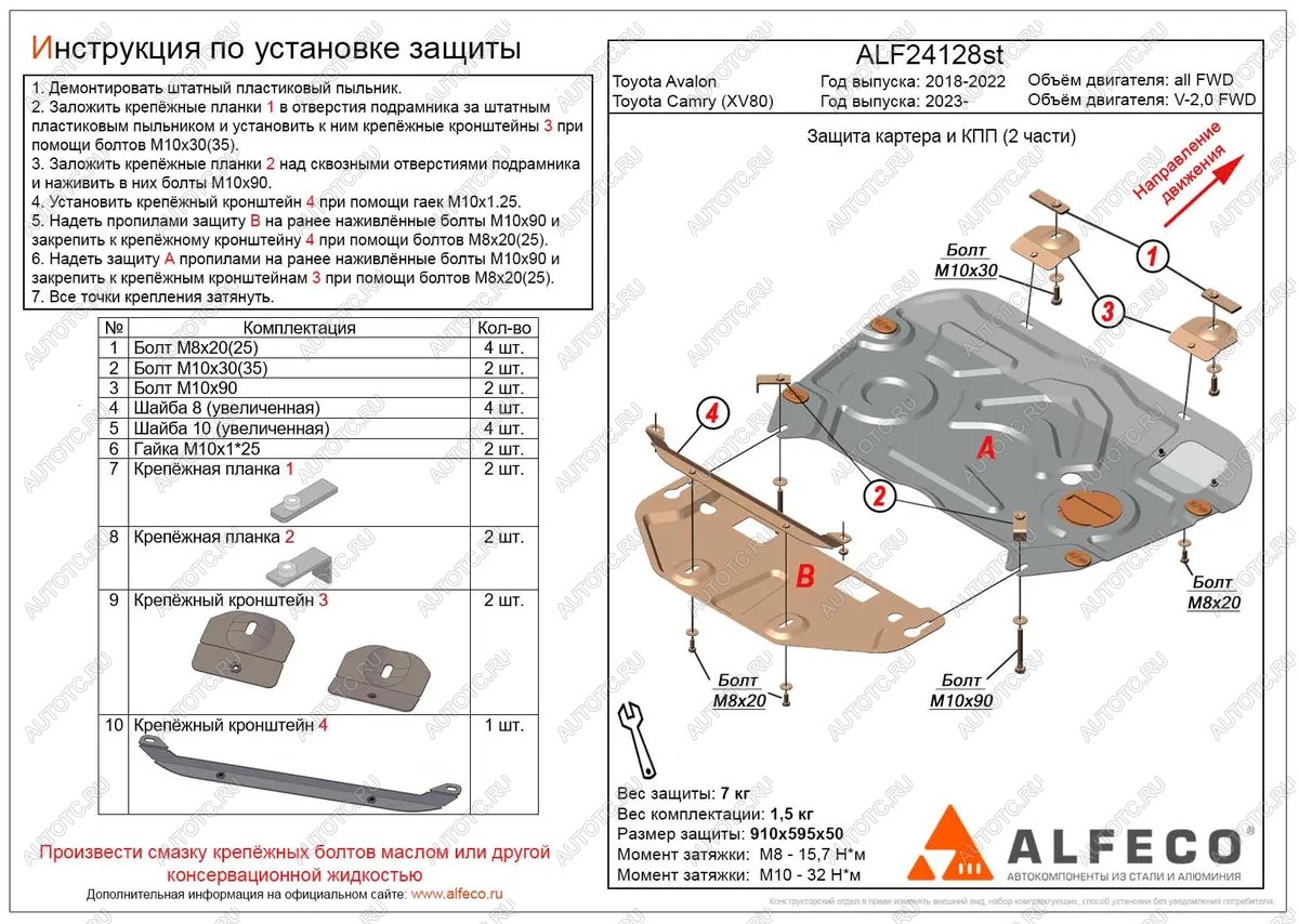 11 999 р. Защита картера и КПП (2 части) (V-all) ALFECO  Toyota Avalon  XX50 (2018-2023) (алюминий)  с доставкой в г. Тамбов