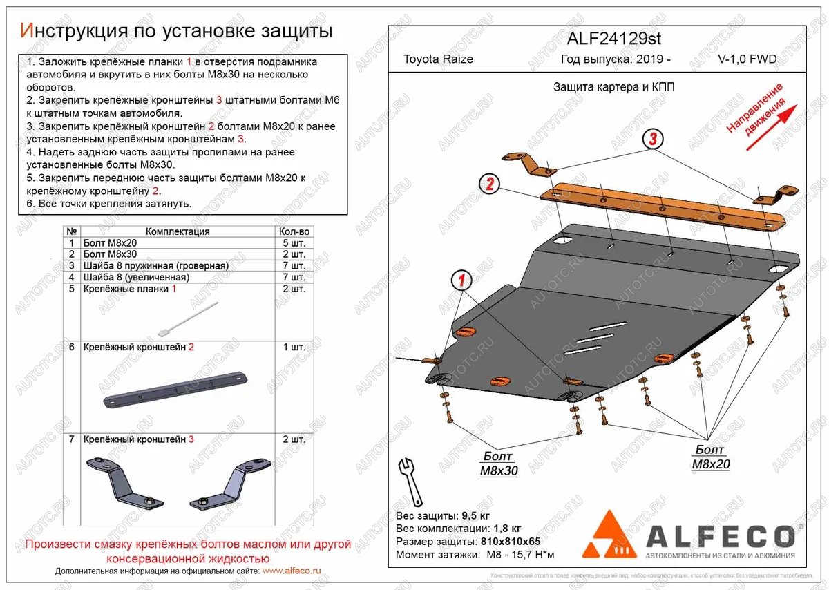 10 749 р. Защита картера и кпп (V-1,0 FWD) ALFECO  Toyota Raize  A210A,A202A,A200A,A201A (2019-2024) (алюминий)  с доставкой в г. Тамбов