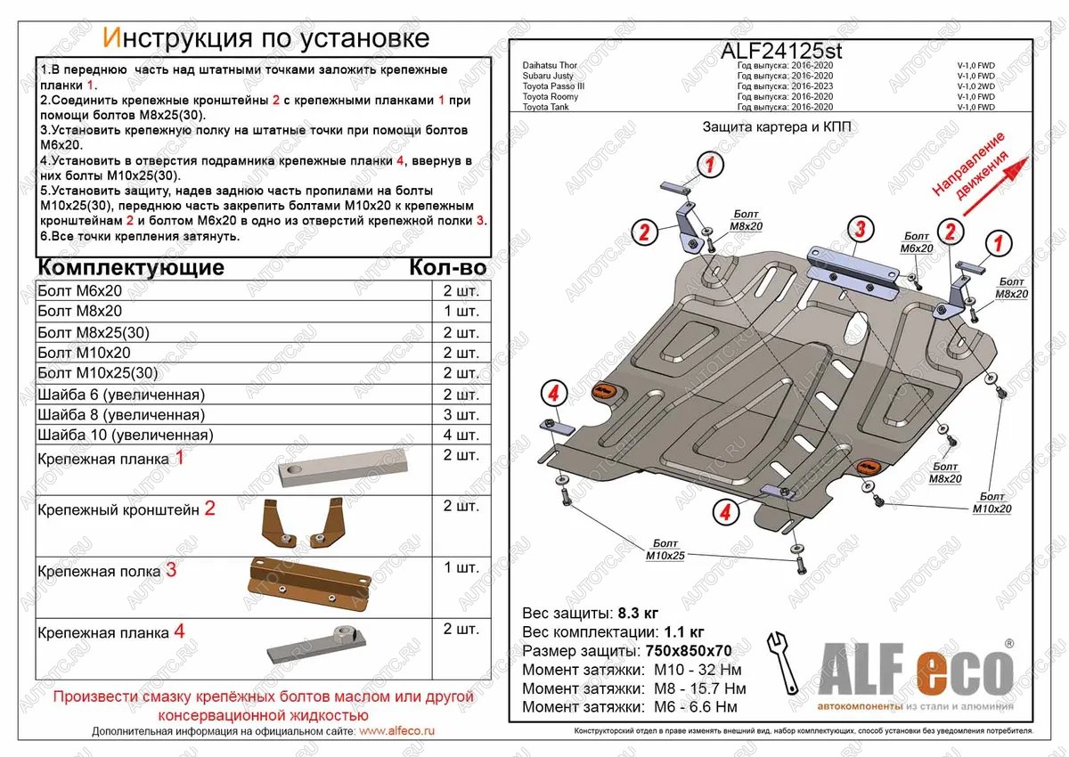 9 499 р. Защита картера и КПП (V-1,5 FWD) ALFECO  Toyota Tank (2016-2024) (алюминий 3 мм)  с доставкой в г. Тамбов