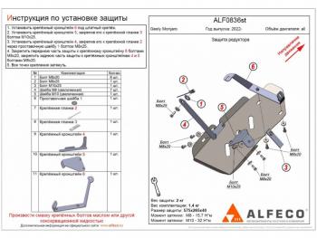 Защита редуктора (V-all) ALFECO Geely (Джили) Monjaro (Монжаро) (2022-2024)