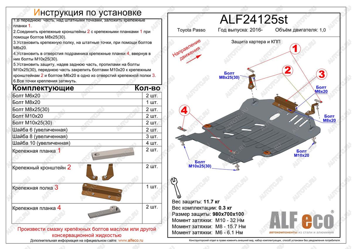 13 499 р. Защита картера и КПП (V-1,0 FWD) ALFECO  Subaru Justy (2016-2024) (алюминий 4 мм)  с доставкой в г. Тамбов