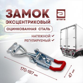 Замок фиксатор эксцентриковый натяжной регулируемый 150-180 мм Renault Safrane B54 рестайлинг (1996-2000)