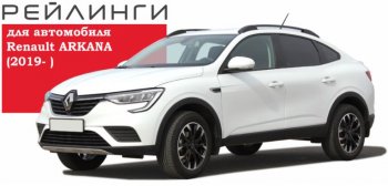 8 199 р. Рейлинги АПС Renault Arkana (2019-2024) (Башмак черный, профиль серый)  с доставкой в г. Тамбов. Увеличить фотографию 3