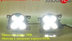 2 179 р. Разработка и создание уникальных дневных ходовых огней LED АвтоТК Mitsubishi Diamante (1995-2005) (4 LED/модуль, Цвет свечения: холодный белый, Выключение ДХО при габаритах, Взамен ПТФ)  с доставкой в г. Тамбов. Увеличить фотографию 19