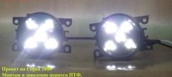 2 179 р. Разработка и создание уникальных дневных ходовых огней LED АвтоТК Toyota RAV4 XA30 5 дв. удлиненный 1-ый рестайлинг (2009-2010) (4 LED/модуль, Цвет свечения: холодный белый, Выключение ДХО при габаритах, Взамен ПТФ)  с доставкой в г. Тамбов. Увеличить фотографию 17