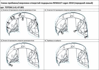 2 799 р. Левый подкрылок передний TOTEM (с шумоизоляцией)  Renault Logan  2 (2018-2024) рестайлинг  с доставкой в г. Тамбов. Увеличить фотографию 2