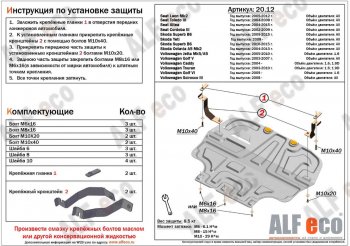 5 199 р. Защита картера двигателя и КПП ALFECO (дв. 1.4/1.6 л) Skoda Superb B6 (3T) лифтбэк дорестайлинг (2008-2013) (Сталь 2 мм)  с доставкой в г. Тамбов. Увеличить фотографию 1