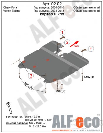 15 999 р. Защита картера двигателя и КПП (V-1,6; 2,0) Alfeco  Chery Fora  A21 (2006-2010) (Алюминий 4 мм)  с доставкой в г. Тамбов. Увеличить фотографию 2