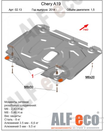 13 999 р. Защита картера двигателя и КПП (V-1,5) Alfeco  Chery Bonus 3  (A19) (2013-2016) седан (Алюминий 4 мм)  с доставкой в г. Тамбов. Увеличить фотографию 2