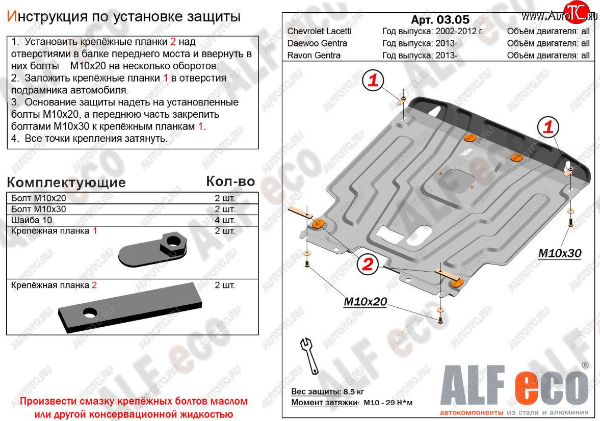 15 399 р. Защита картера двигателя и КПП Alfeco  Daewoo Gentra  KLAS (2012-2016) седан (Алюминий 4 мм)  с доставкой в г. Тамбов