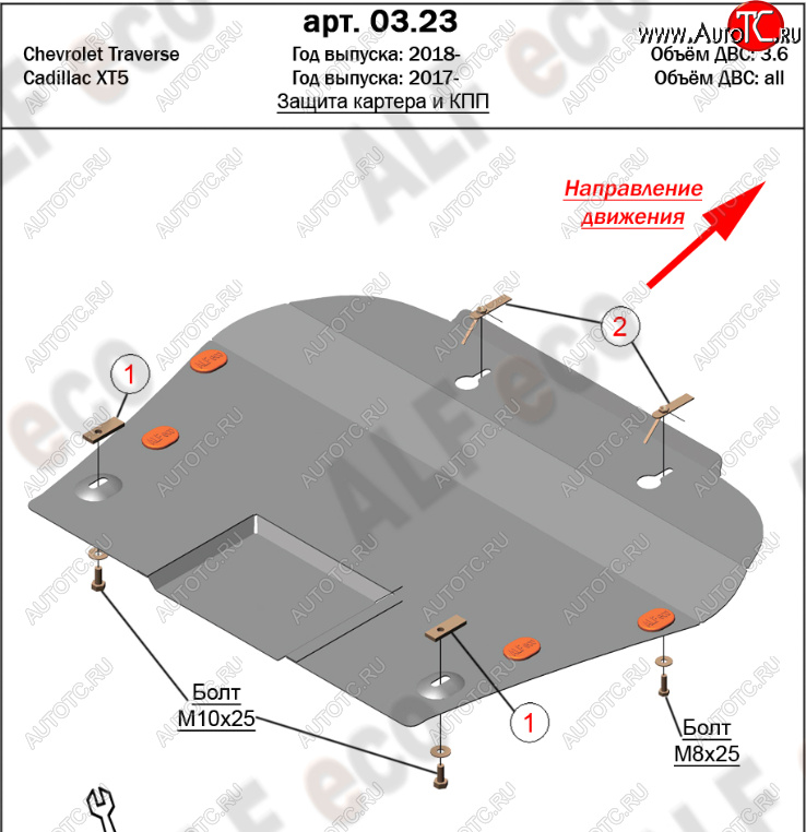 13 199 р. Защита картера двигателя и КПП Alfeco  Cadillac XT5 (2016-2020) дорестайлинг (Алюминий 4 мм)  с доставкой в г. Тамбов