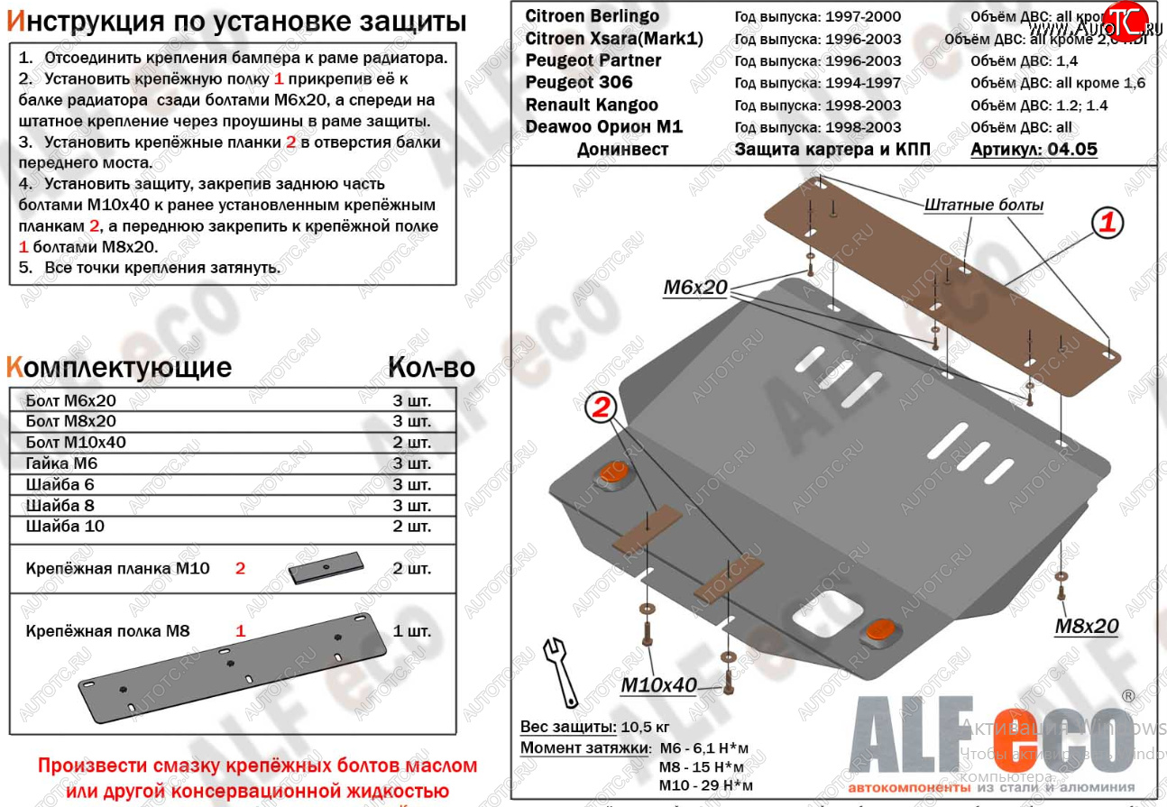 9 999 р. Защита картера двигателя и КПП (кроме V-2,0 HDI) Alfeco  CITROEN Berlingo  M49 (1996-2003) дорестайлинг (Алюминий 3 мм)  с доставкой в г. Тамбов