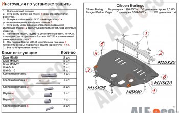 10 499 р. Защита картера двигателя и КПП (кроме V-2,0 HDI) Alfeco  CITROEN Berlingo  M49 (1996-2003) дорестайлинг (Алюминий 3 мм)  с доставкой в г. Тамбов. Увеличить фотографию 2