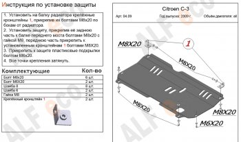 8 999 р. Защита картера двигателя и КПП Alfeco  CITROEN C3  дорестайлинг (2009-2015) (Алюминий 4 мм)  с доставкой в г. Тамбов. Увеличить фотографию 2