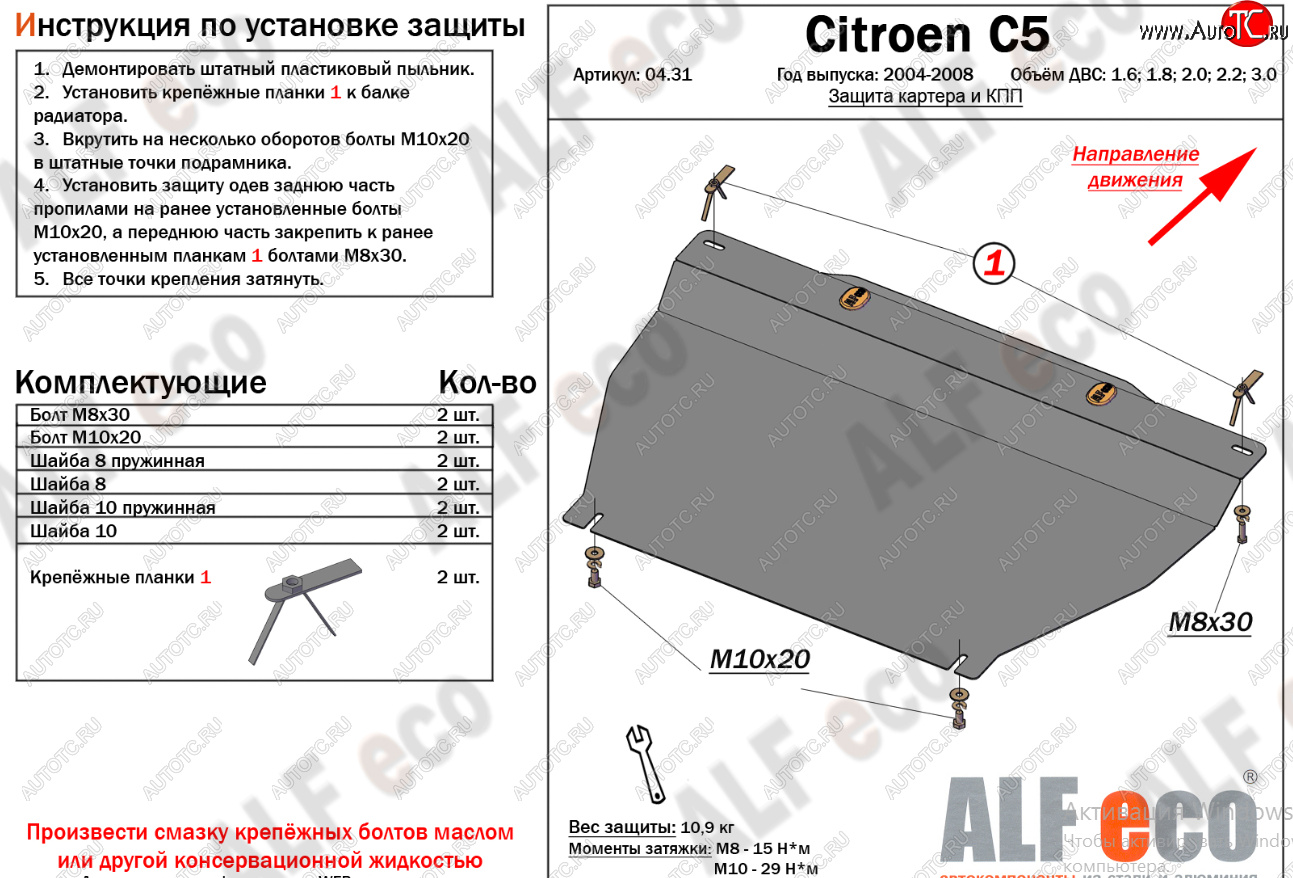 13 199 р. Защита картера двигателя и КПП (V-1.6; 1.8; 2.0; 2.2; 3.0) Alfeco  CITROEN C5 ( X40,RC,  X40,RE) (2004-2008) лифтбэк рестайлинг, универсал рестайлинг (Алюминий 4 мм)  с доставкой в г. Тамбов