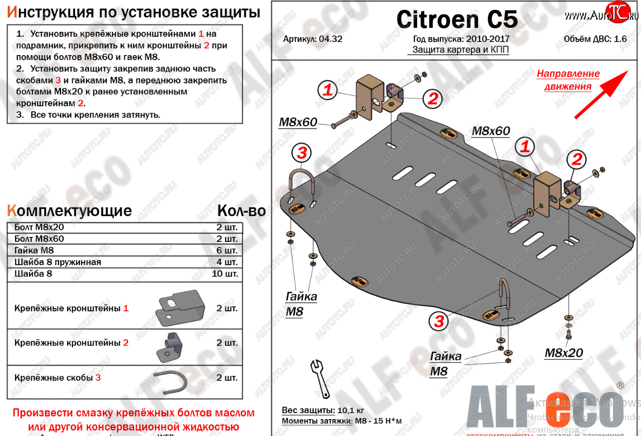 14 599 р. Защита картера двигателя и КПП (V-1,6MT) Alfeco  CITROEN C5 ( RD,  RW) (2008-2017) дорестайлинг, седан, доресталийнг, универсал (Алюминий 4 мм)  с доставкой в г. Тамбов