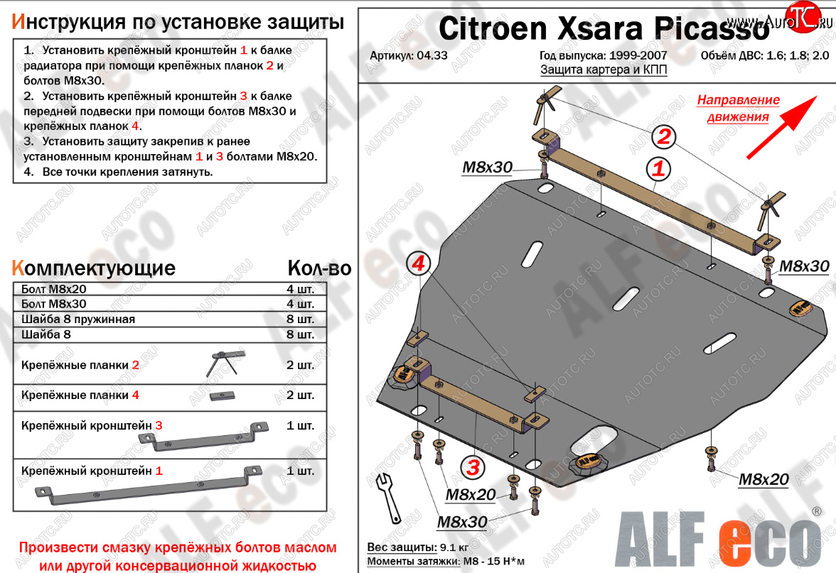 12 499 р. Защита картера двигателя и КПП (V-1.6; 1.8; 2.0) Alfeco  CITROEN Xsara picasso (1999-2012) (Алюминий 4 мм)  с доставкой в г. Тамбов