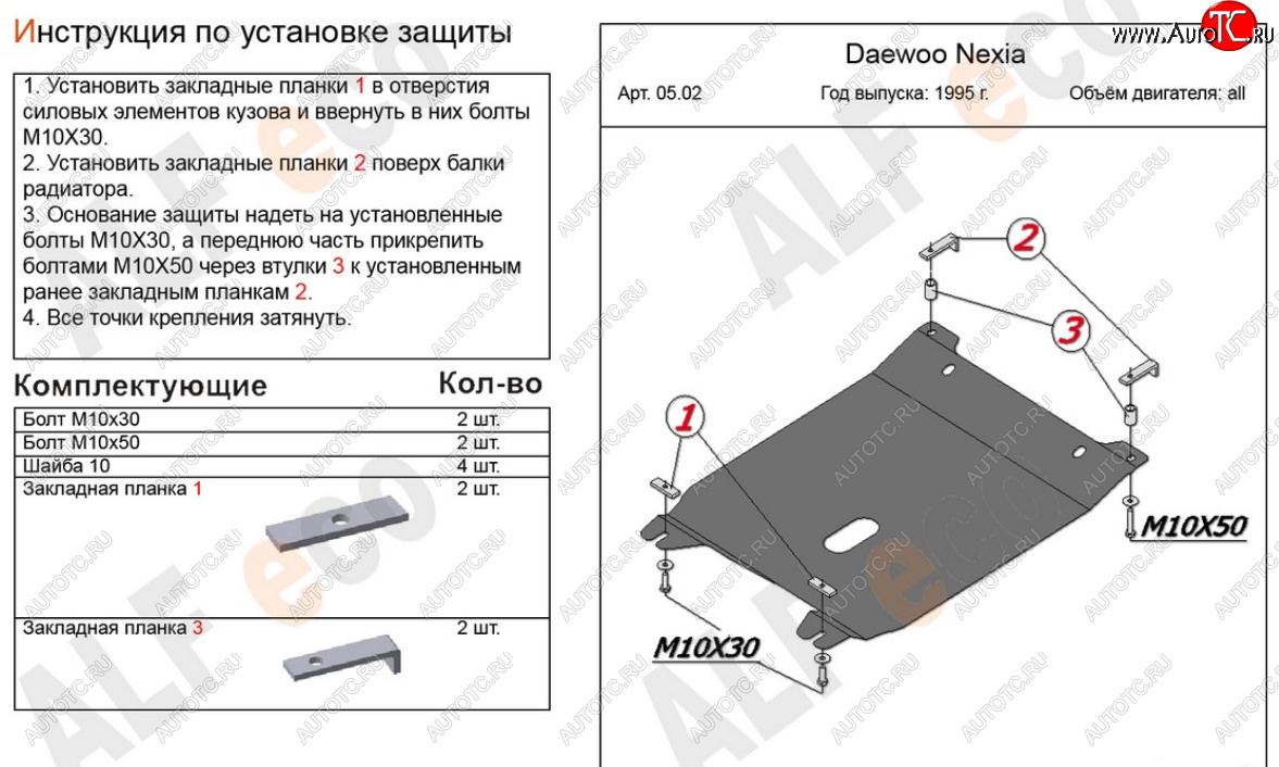 10 499 р. Защита картера двигателя и КПП Alfeco  Daewoo Nexia ( дорестайлинг,  рестайлинг) (1995-2015) (Алюминий 4 мм)  с доставкой в г. Тамбов