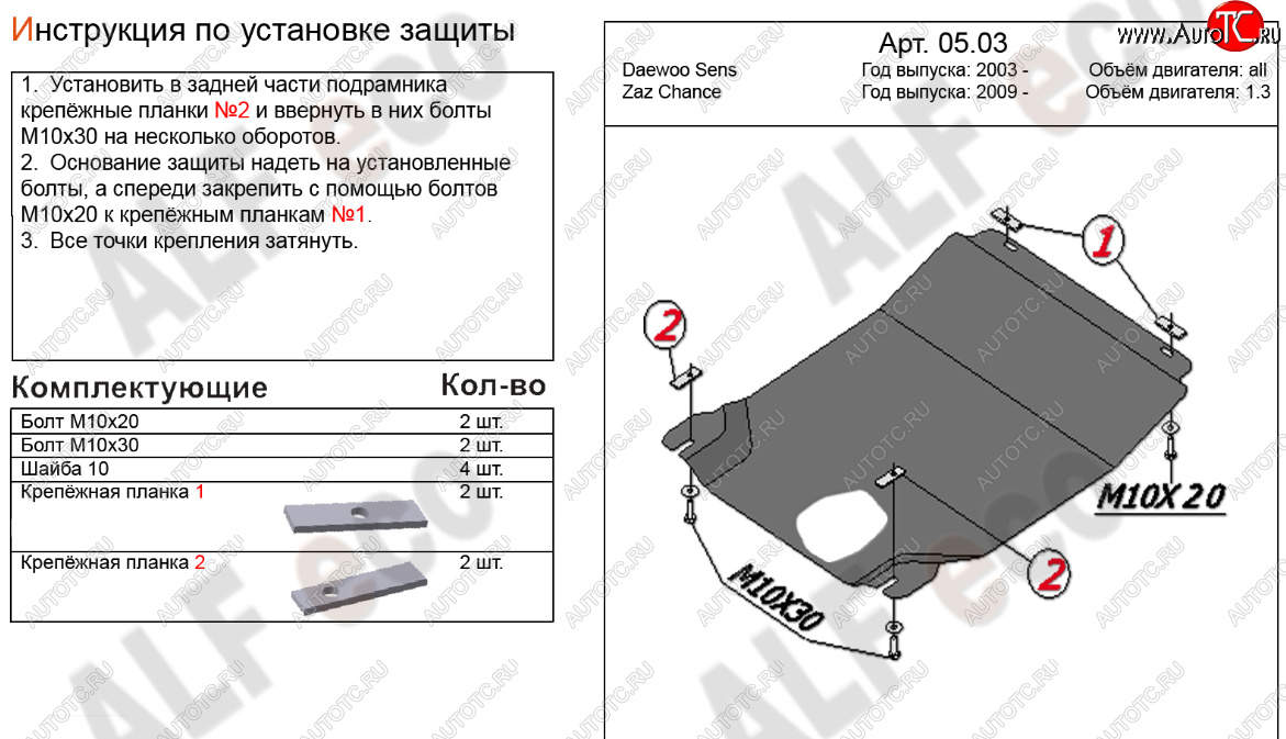 9 299 р. Защита картера двигателя и КПП Alfeco  Daewoo Sense  Т100 (1997-2008) седан (Алюминий 4 мм)  с доставкой в г. Тамбов