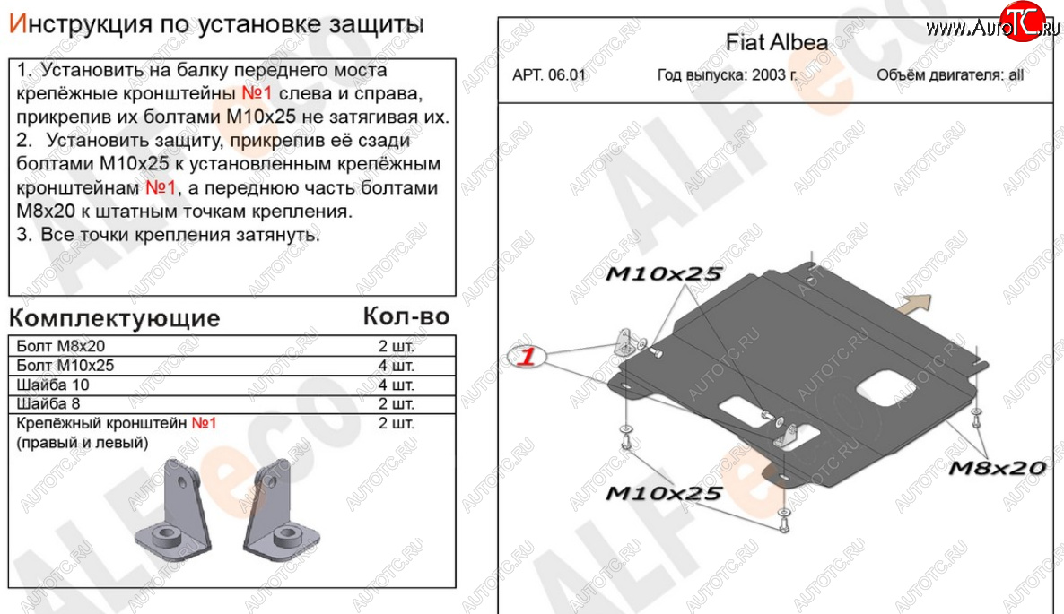 9 899 р. Защита картера двигателя и КПП Alfeco  Fiat Albea  170 (2002-2012) седан (Алюминий 4 мм)  с доставкой в г. Тамбов