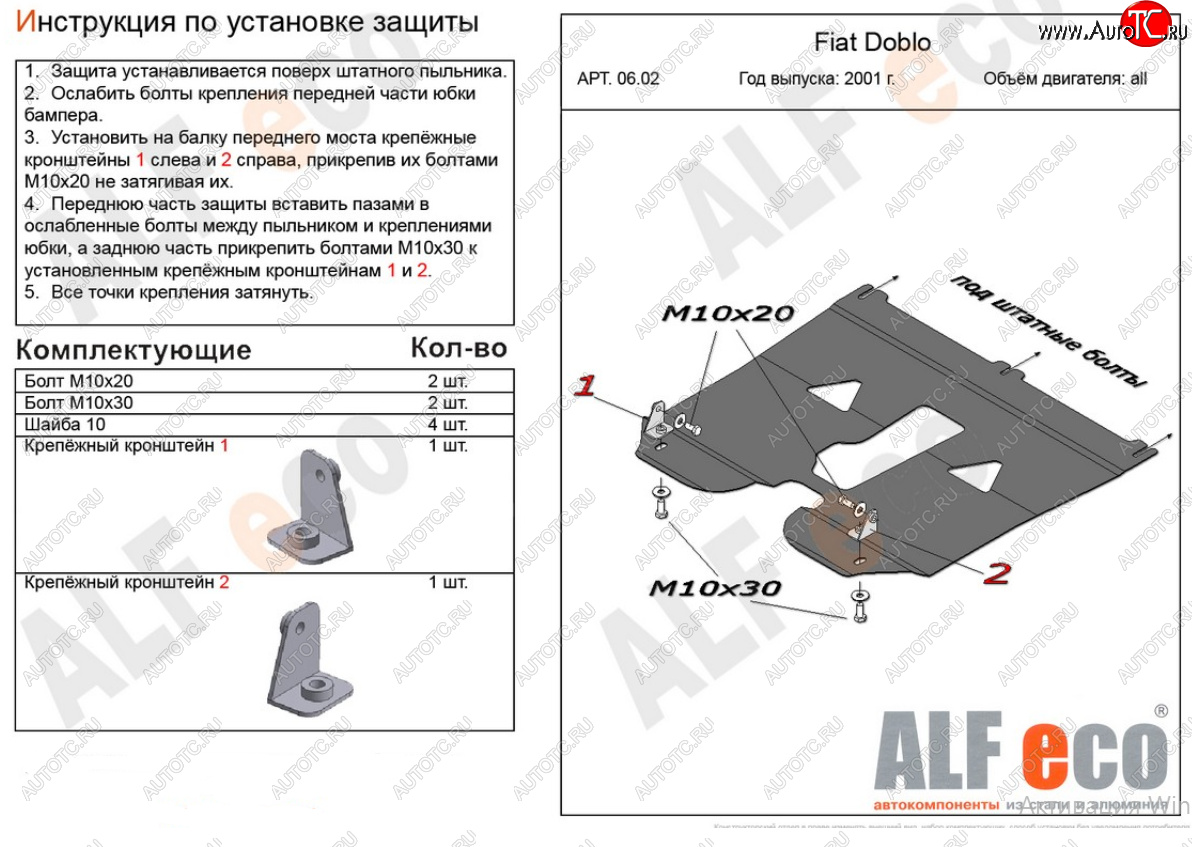 12 249 р. Защита картера двигателя и КПП (V-1,2; 1,4; 1,6; 1,3D) Alfeco  Fiat Doblo  223 (2005-2016) рестайлинг (Алюминий 4 мм)  с доставкой в г. Тамбов